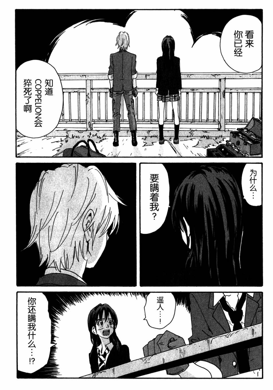 核爆默示录韩漫全集-第3部92无删减无遮挡章节图片 