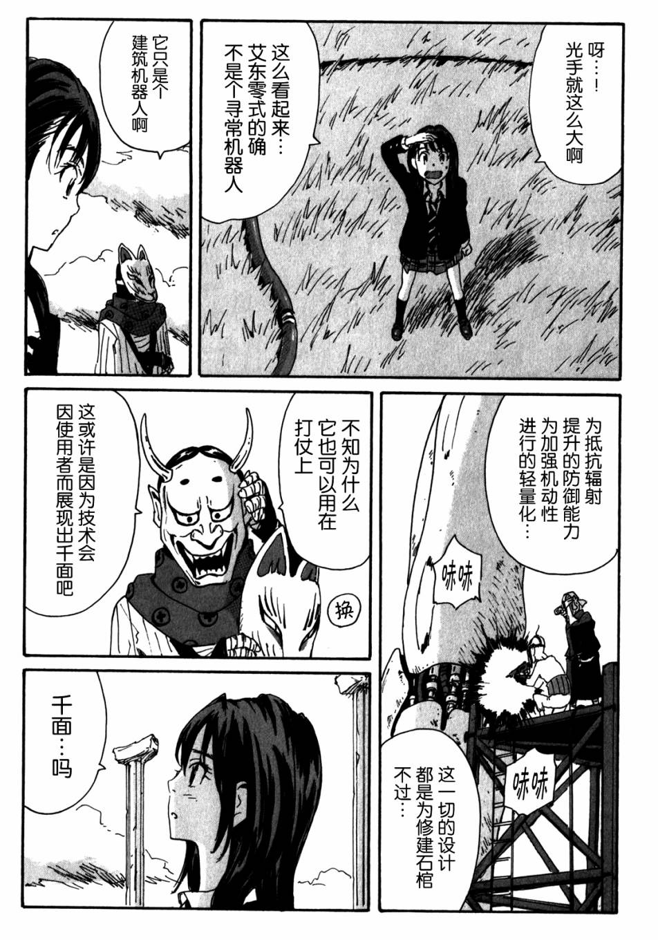 核爆默示录韩漫全集-第3部92无删减无遮挡章节图片 
