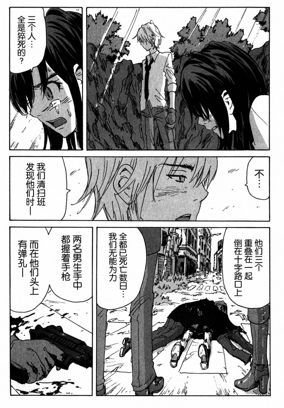 核爆默示录韩漫全集-第3部93无删减无遮挡章节图片 