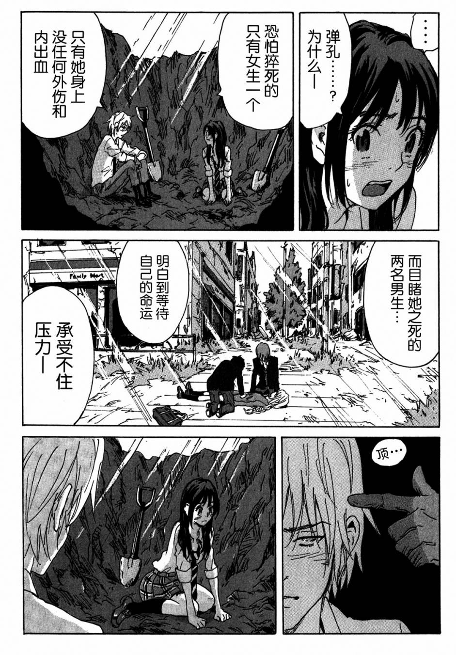 核爆默示录韩漫全集-第3部93无删减无遮挡章节图片 