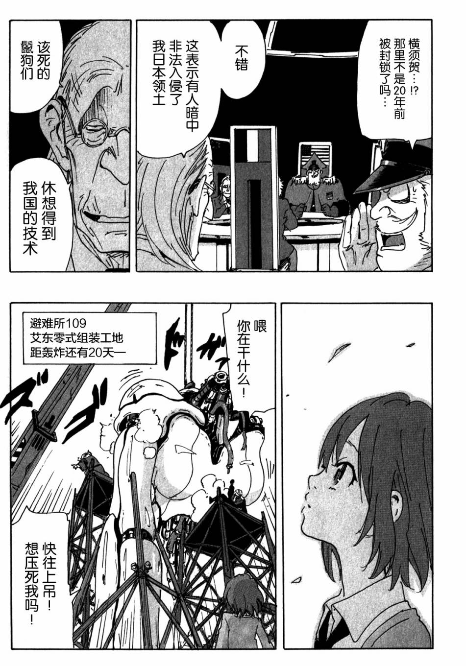 核爆默示录韩漫全集-第3部93无删减无遮挡章节图片 
