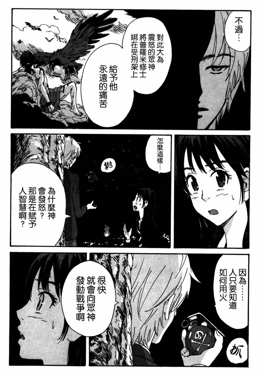核爆默示录韩漫全集-第3部95无删减无遮挡章节图片 