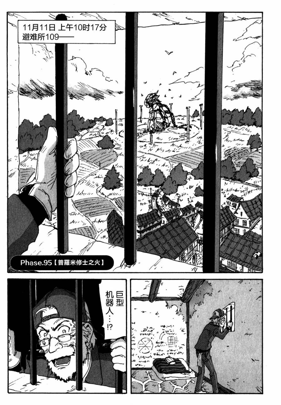 核爆默示录韩漫全集-第3部95无删减无遮挡章节图片 