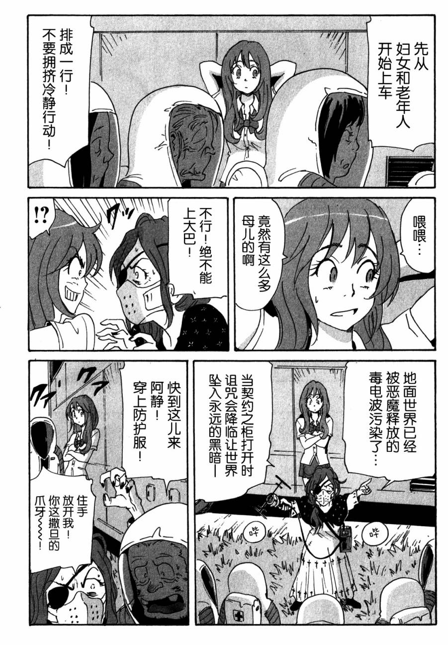 核爆默示录韩漫全集-第3部95无删减无遮挡章节图片 
