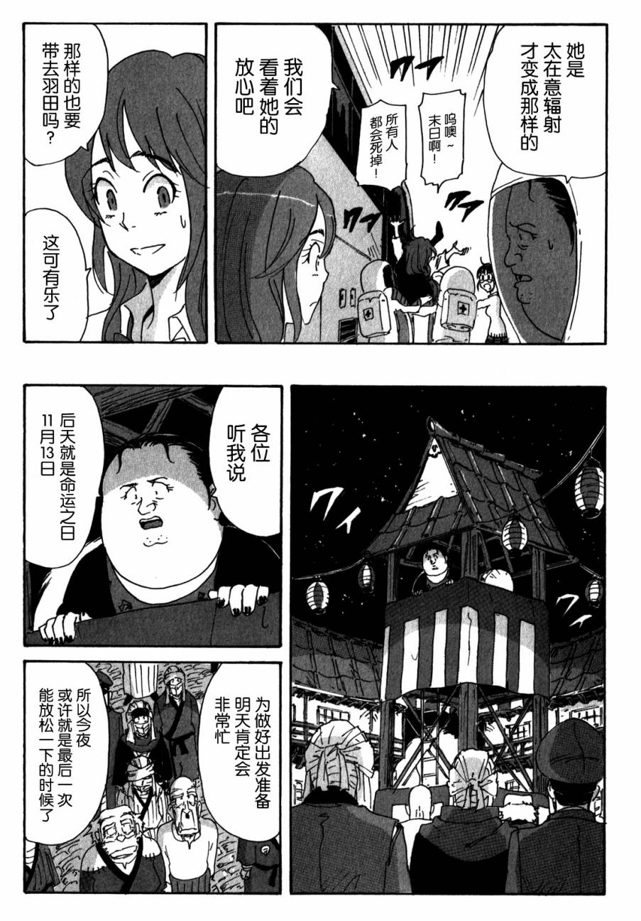 核爆默示录韩漫全集-第3部95无删减无遮挡章节图片 