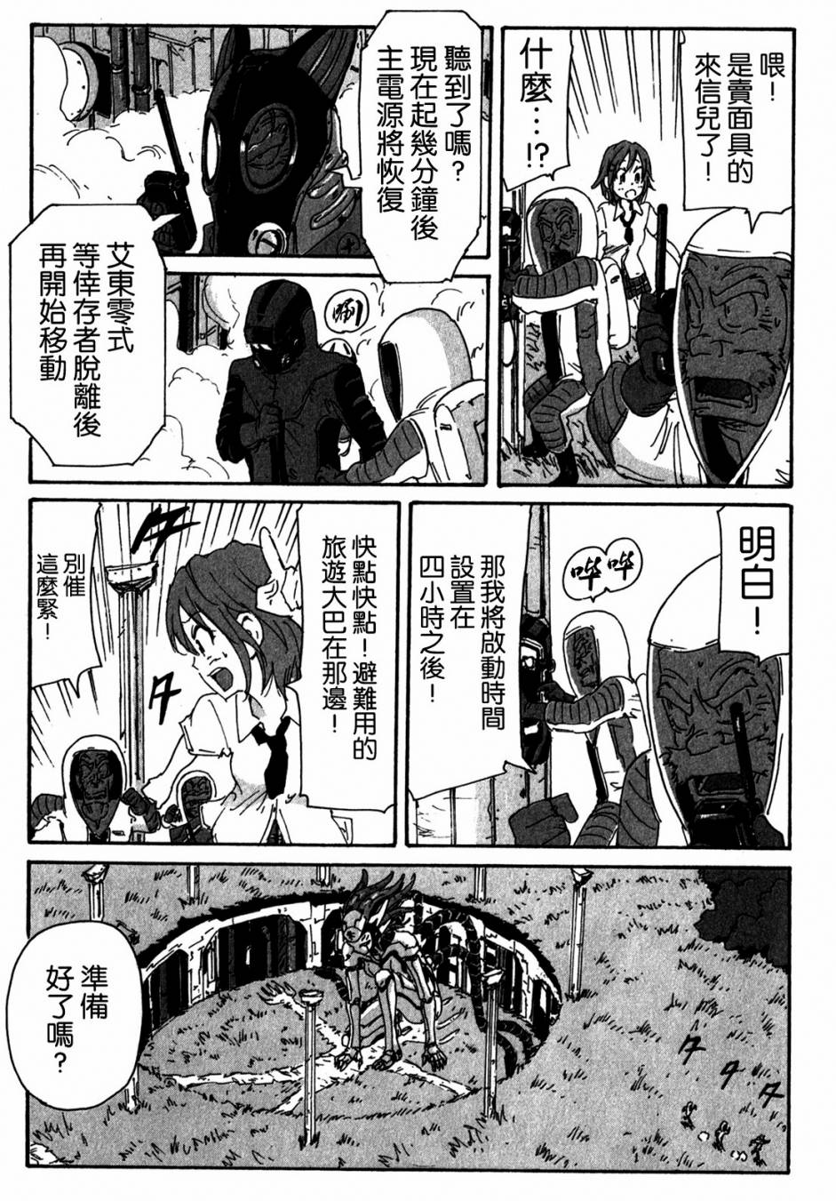 核爆默示录韩漫全集-第3部97无删减无遮挡章节图片 