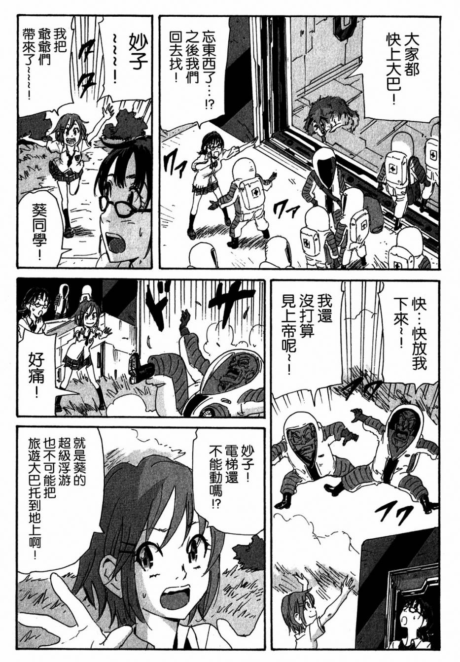 核爆默示录韩漫全集-第3部97无删减无遮挡章节图片 