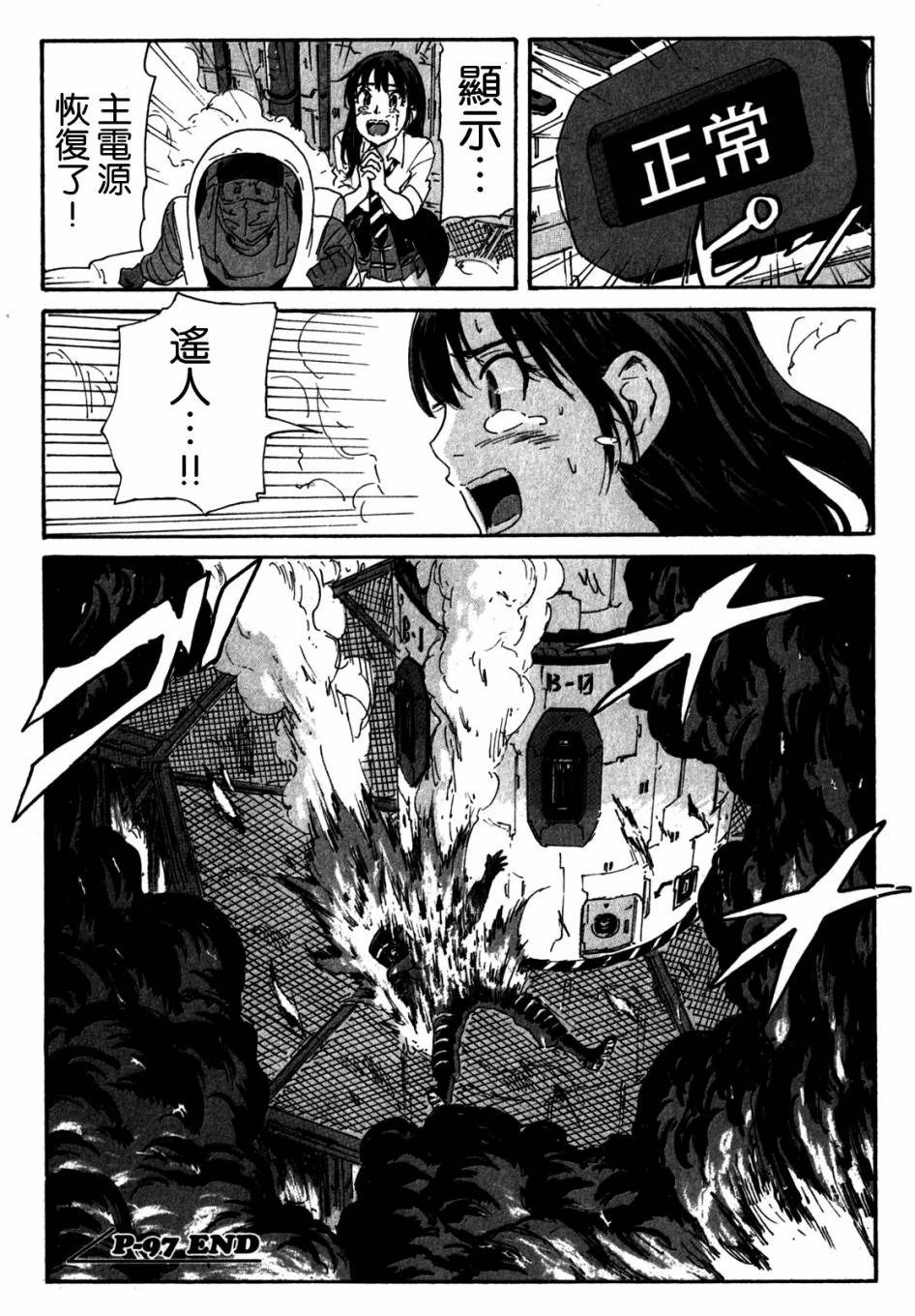 核爆默示录韩漫全集-第3部97无删减无遮挡章节图片 