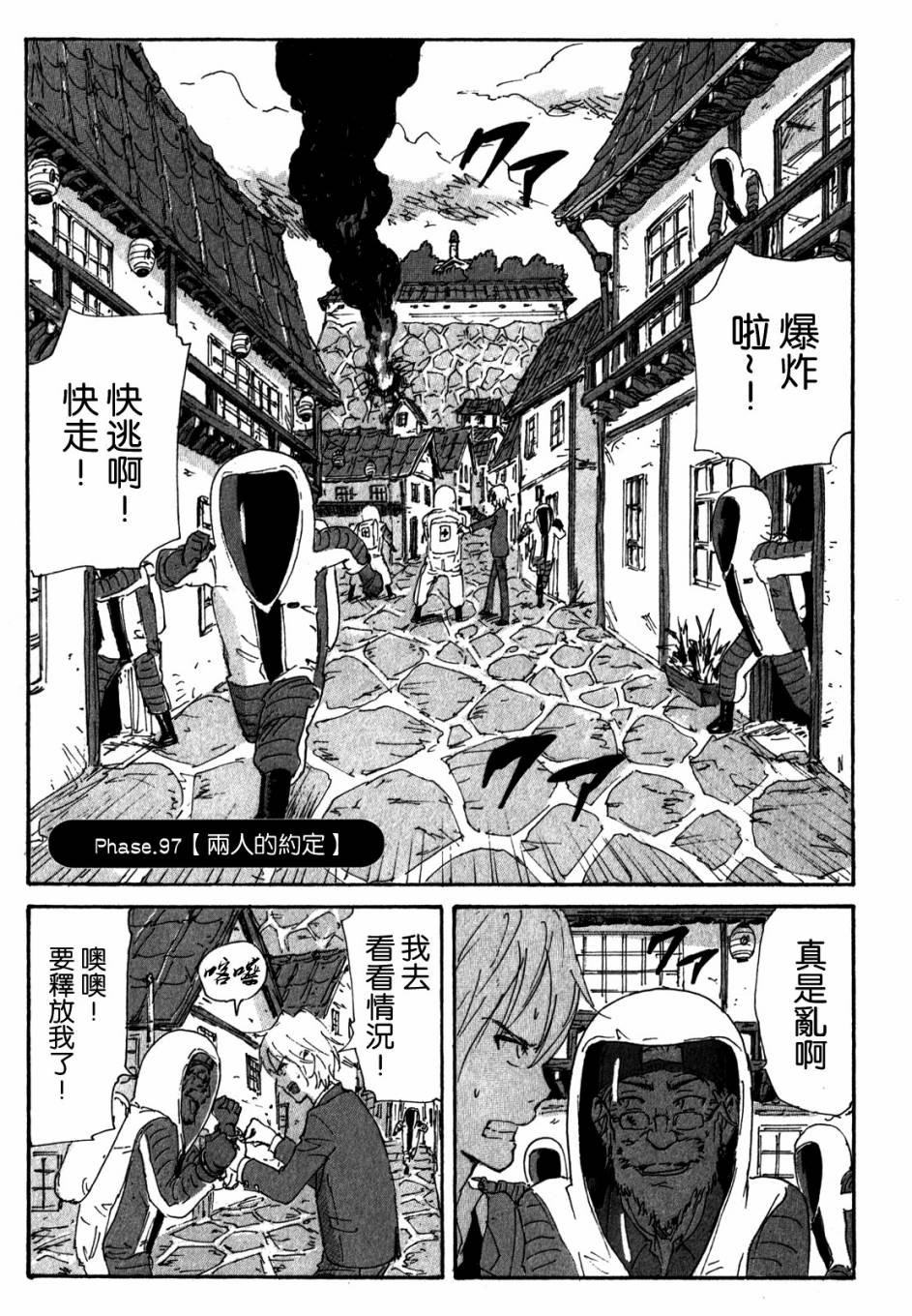 核爆默示录韩漫全集-第3部97无删减无遮挡章节图片 