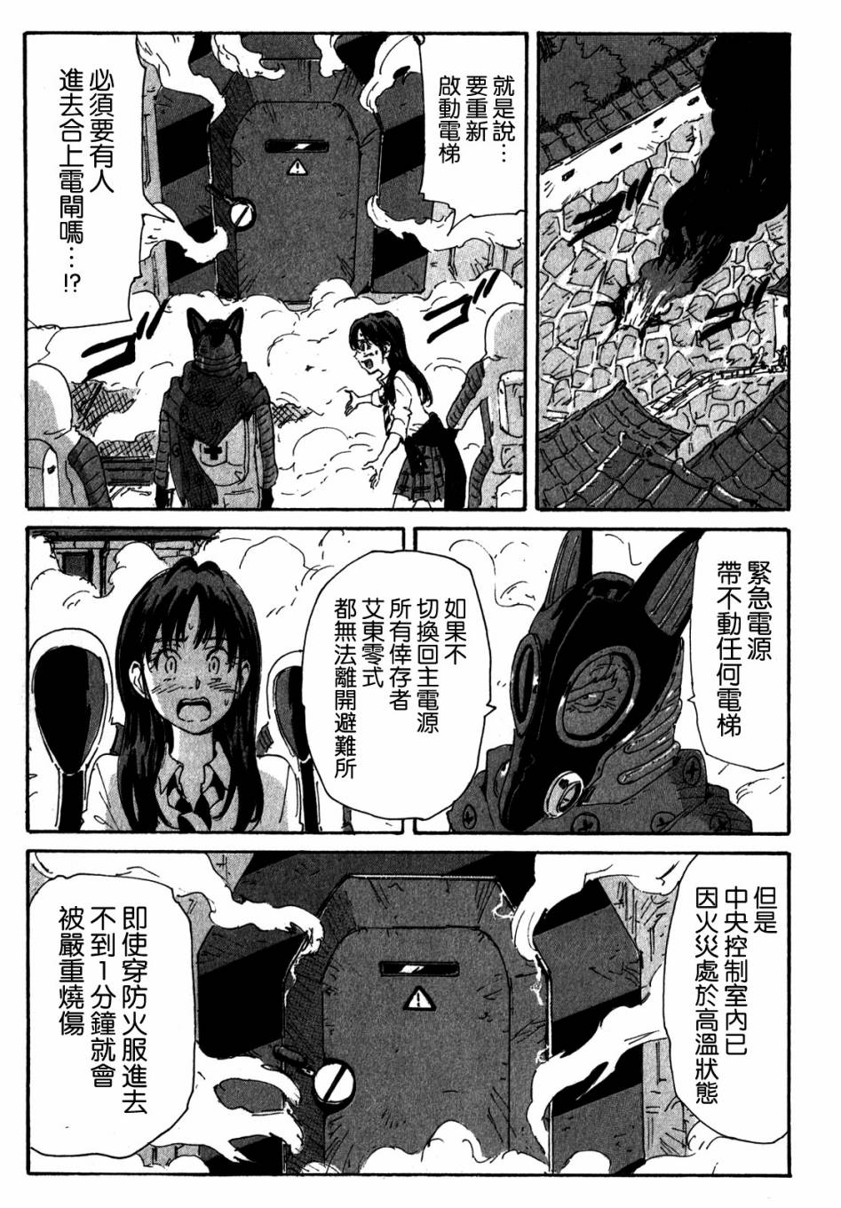核爆默示录韩漫全集-第3部97无删减无遮挡章节图片 