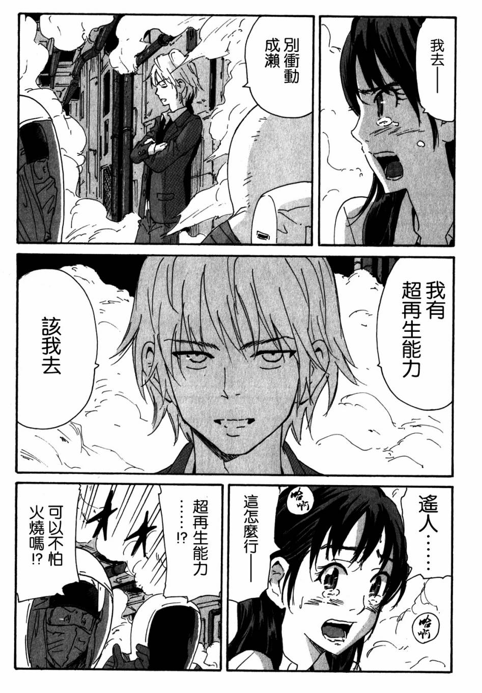 核爆默示录韩漫全集-第3部97无删减无遮挡章节图片 