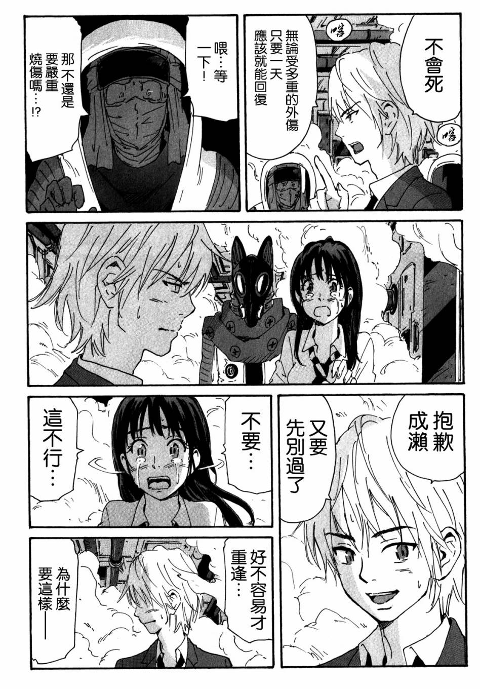 核爆默示录韩漫全集-第3部97无删减无遮挡章节图片 