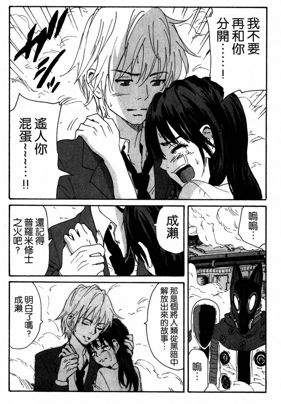 核爆默示录韩漫全集-第3部97无删减无遮挡章节图片 