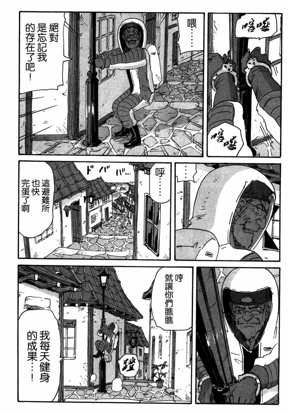 核爆默示录韩漫全集-第3部98无删减无遮挡章节图片 