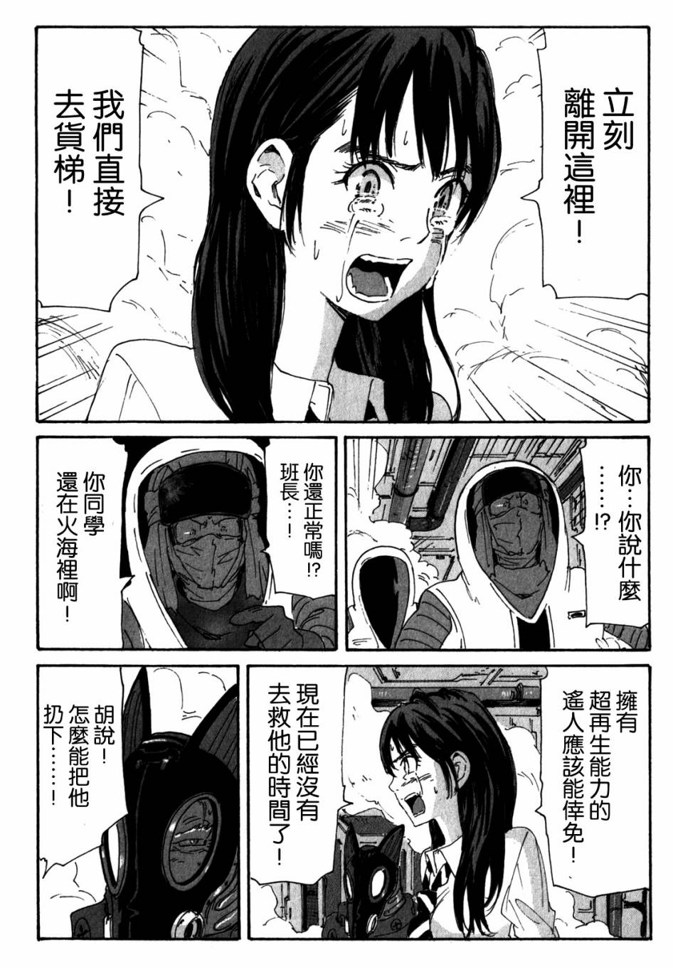 核爆默示录韩漫全集-第3部98无删减无遮挡章节图片 
