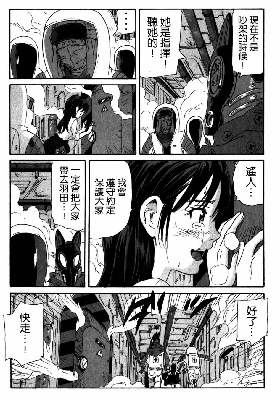核爆默示录韩漫全集-第3部98无删减无遮挡章节图片 