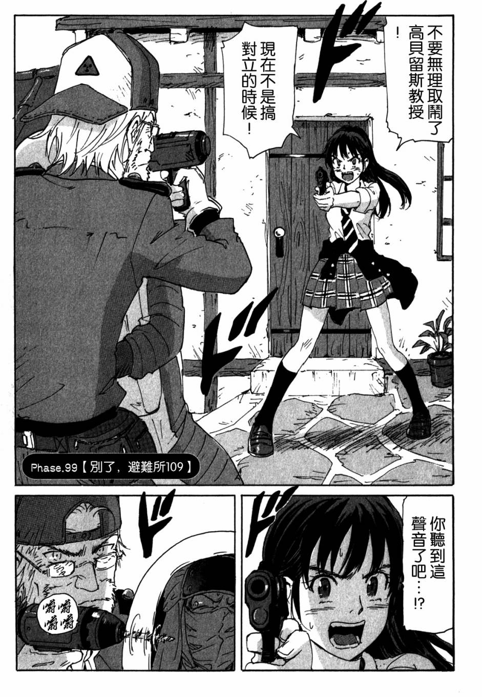 核爆默示录韩漫全集-第3部99无删减无遮挡章节图片 
