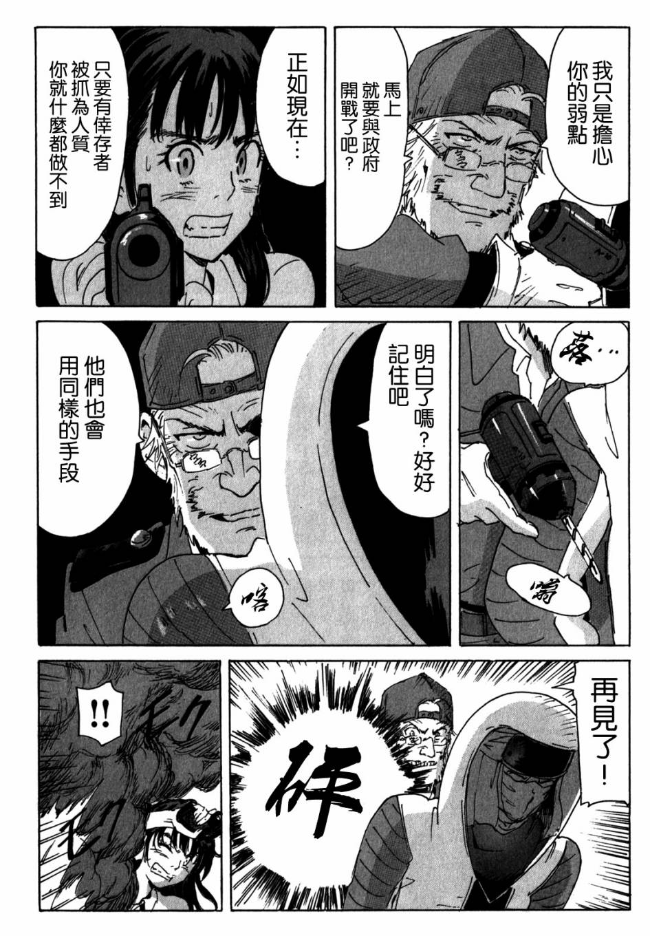核爆默示录韩漫全集-第3部99无删减无遮挡章节图片 