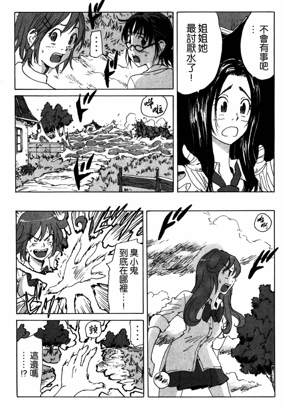 核爆默示录韩漫全集-第3部99无删减无遮挡章节图片 