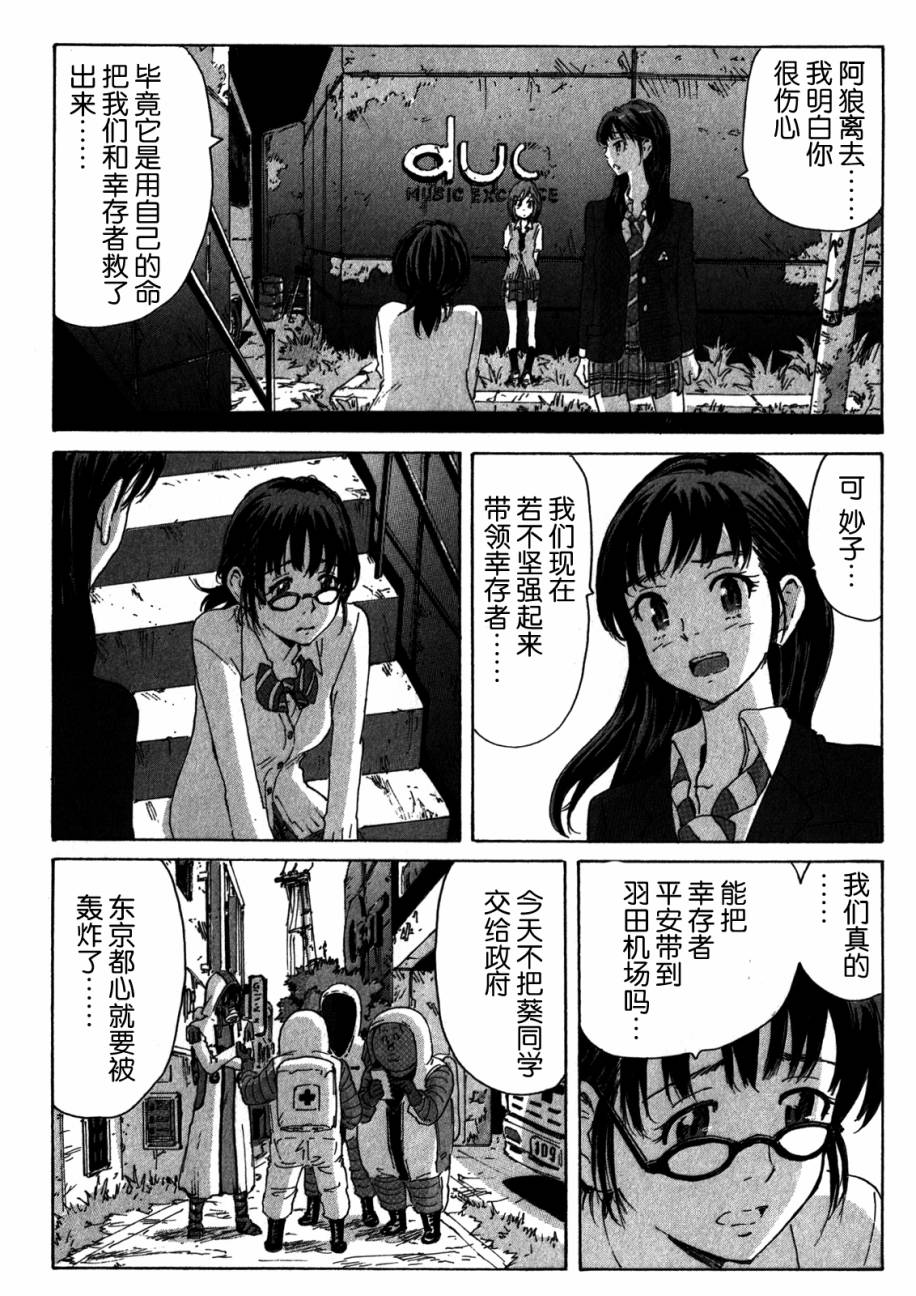 核爆默示录韩漫全集-第4部01无删减无遮挡章节图片 