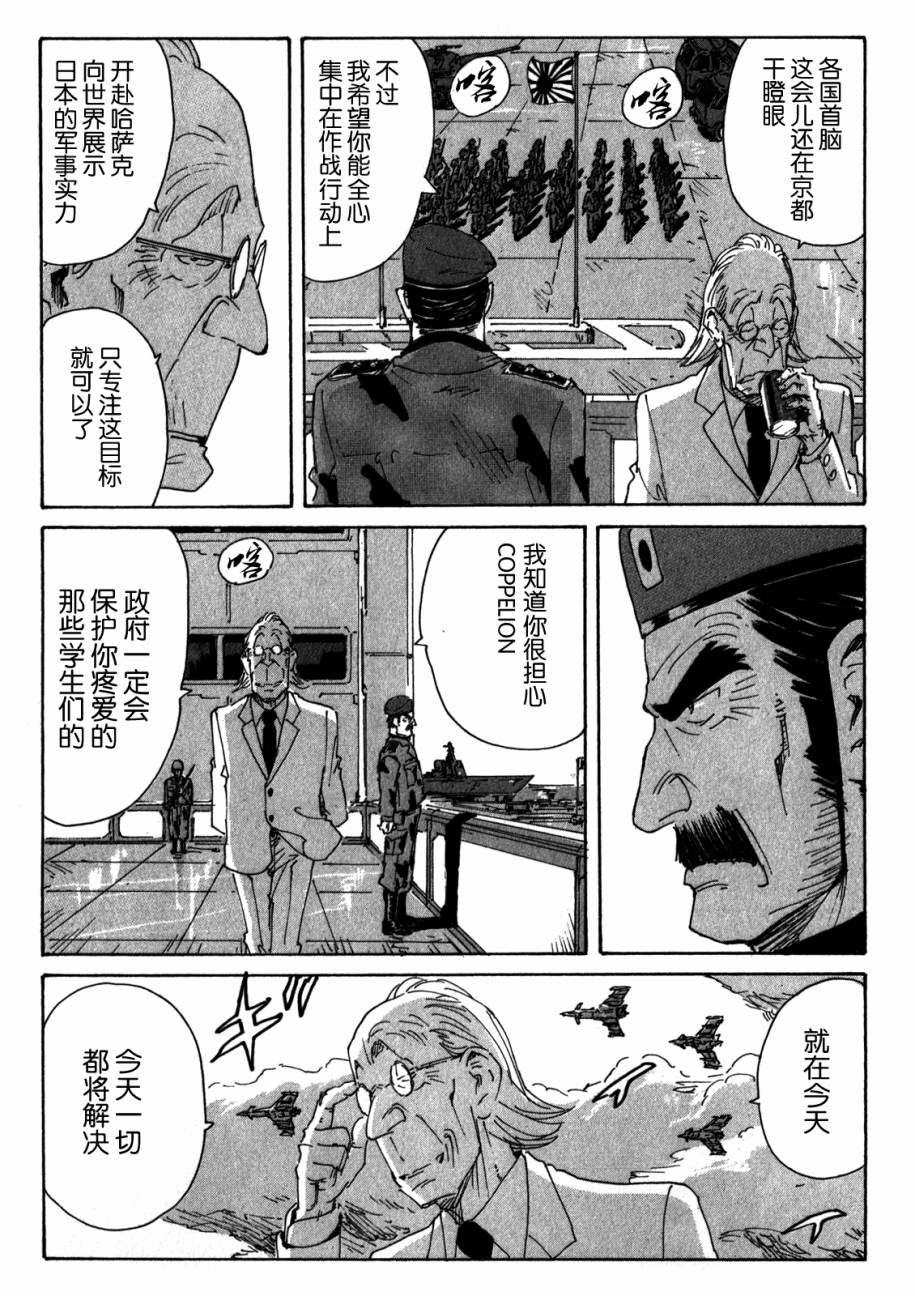 核爆默示录韩漫全集-第4部01无删减无遮挡章节图片 