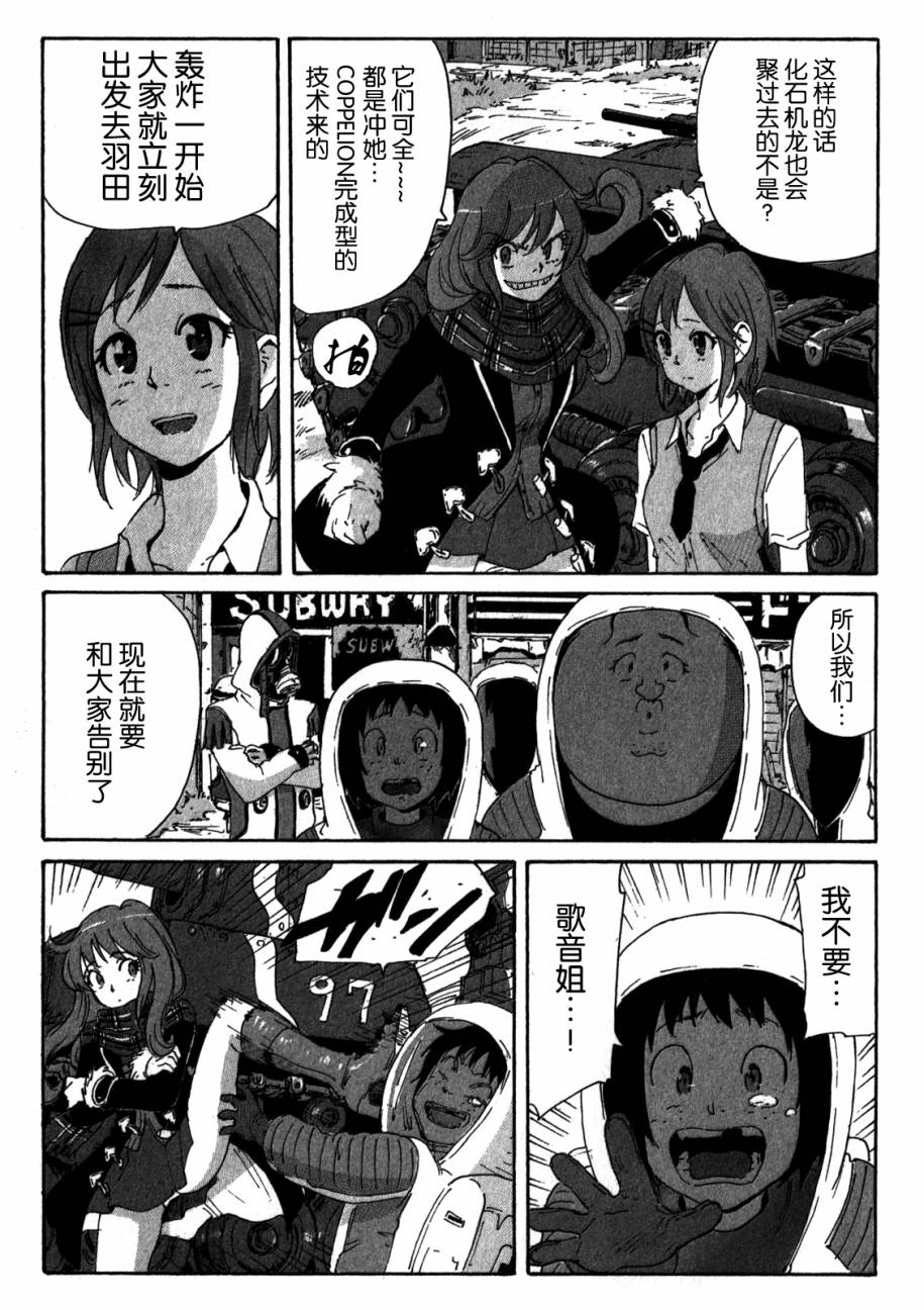 核爆默示录韩漫全集-第4部01无删减无遮挡章节图片 
