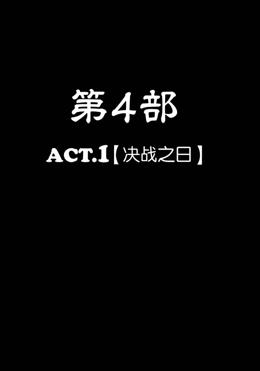 核爆默示录韩漫全集-第4部01无删减无遮挡章节图片 