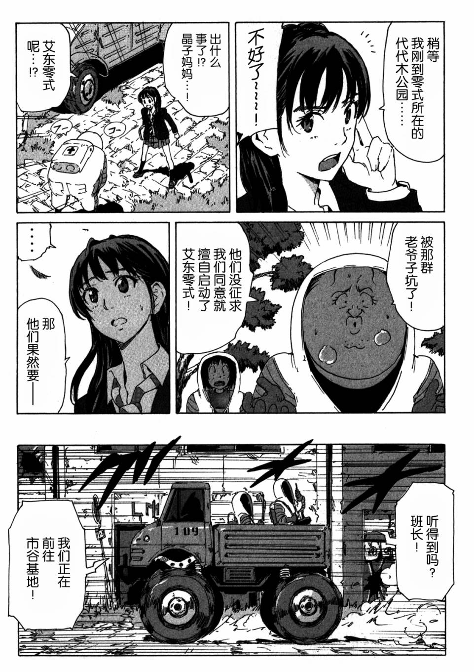 核爆默示录韩漫全集-第4部03无删减无遮挡章节图片 