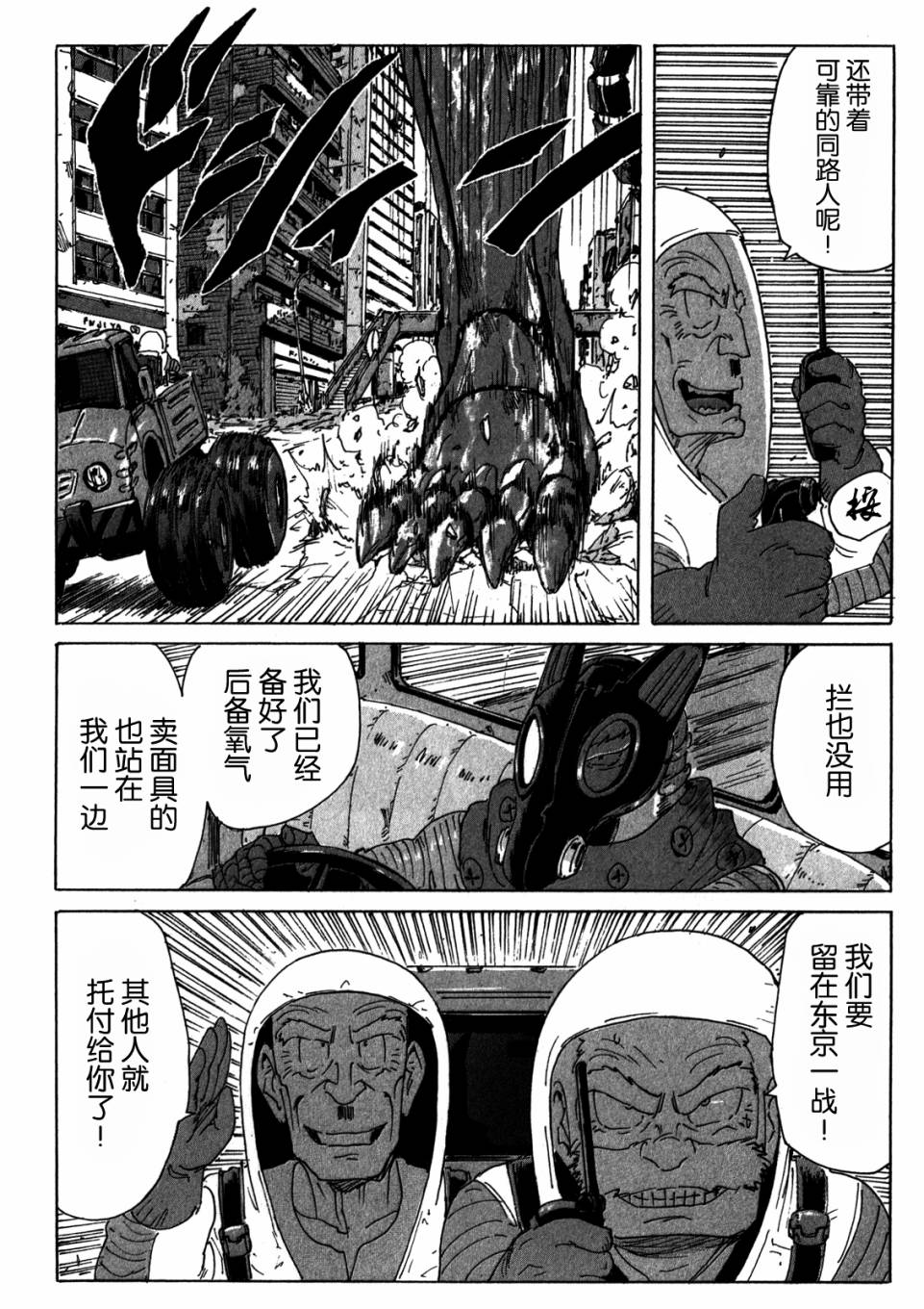 核爆默示录韩漫全集-第4部03无删减无遮挡章节图片 