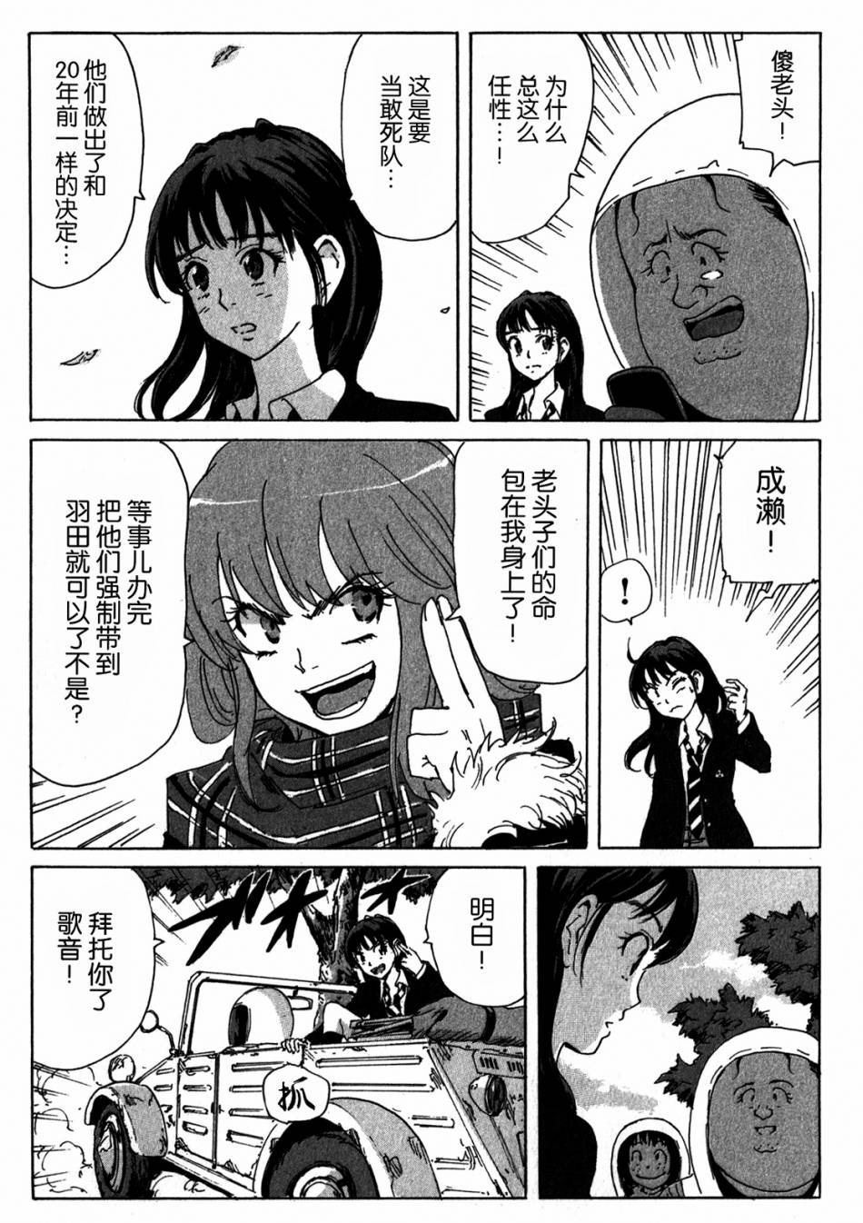 核爆默示录韩漫全集-第4部03无删减无遮挡章节图片 