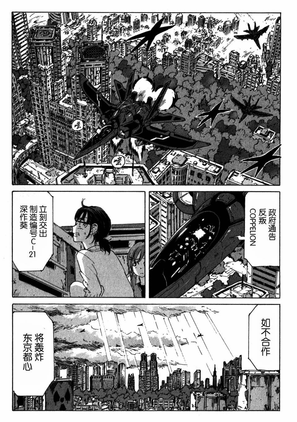 核爆默示录韩漫全集-第4部03无删减无遮挡章节图片 
