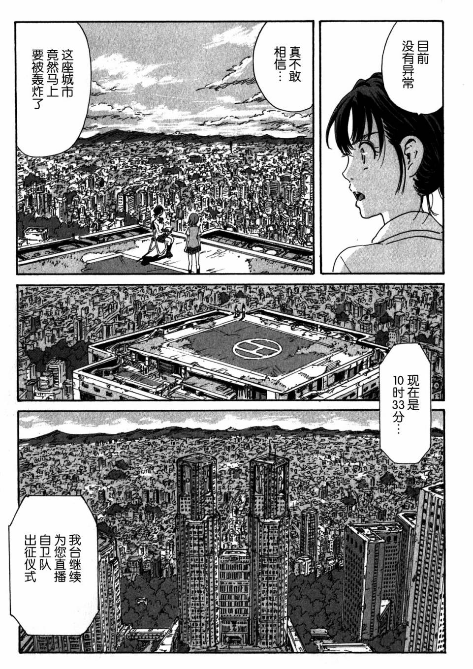核爆默示录韩漫全集-第4部03无删减无遮挡章节图片 