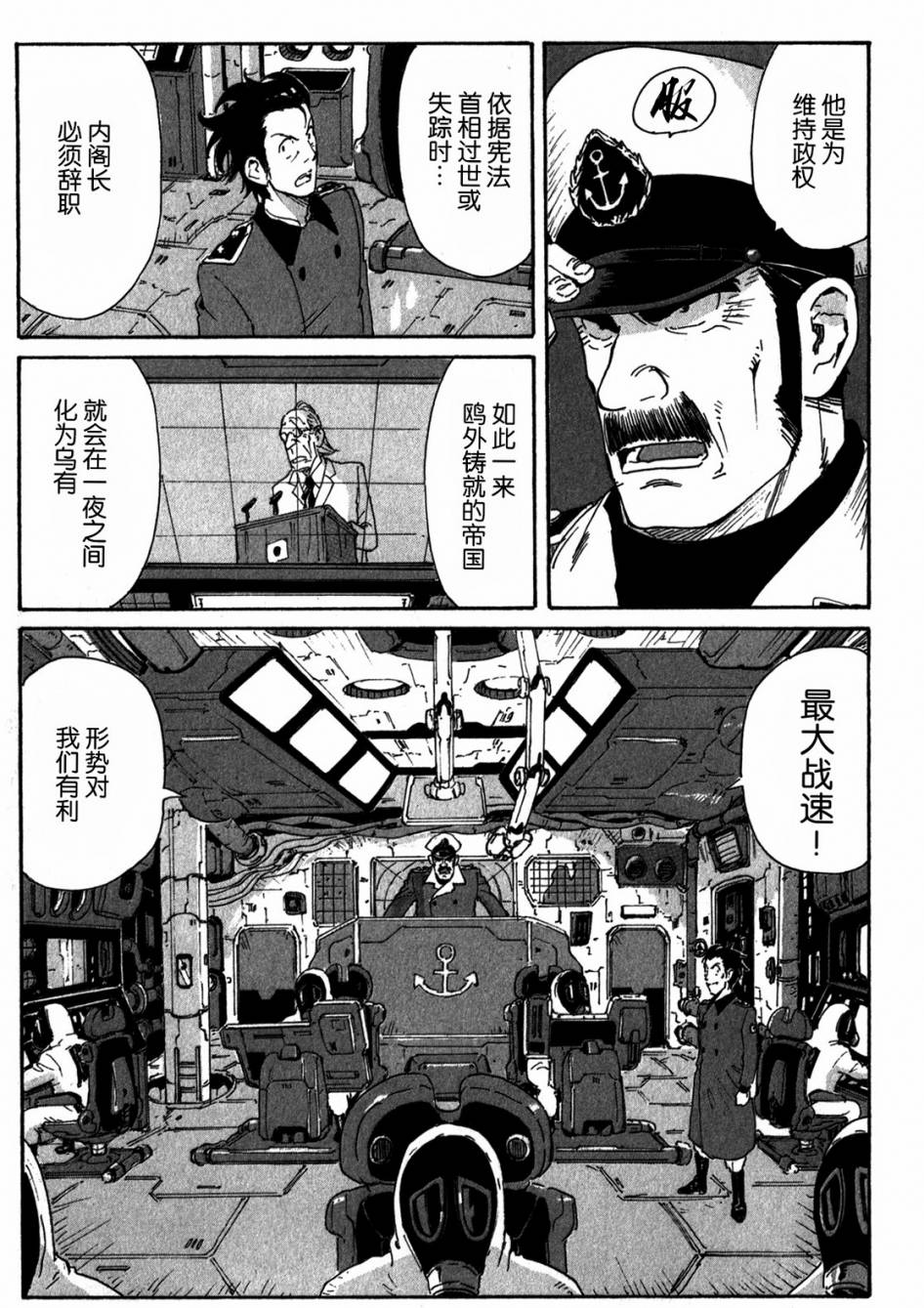 核爆默示录韩漫全集-第4部03无删减无遮挡章节图片 