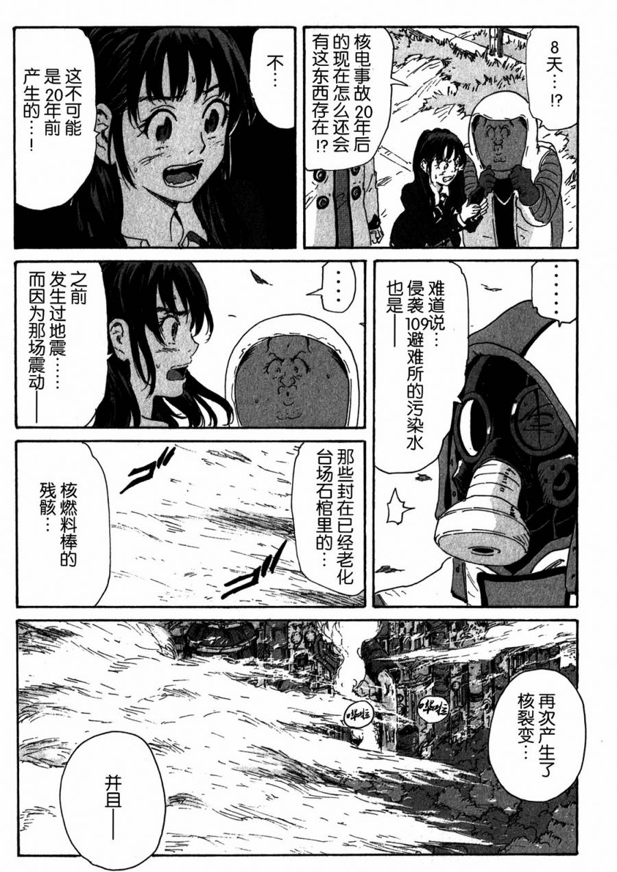 核爆默示录韩漫全集-第4部04无删减无遮挡章节图片 