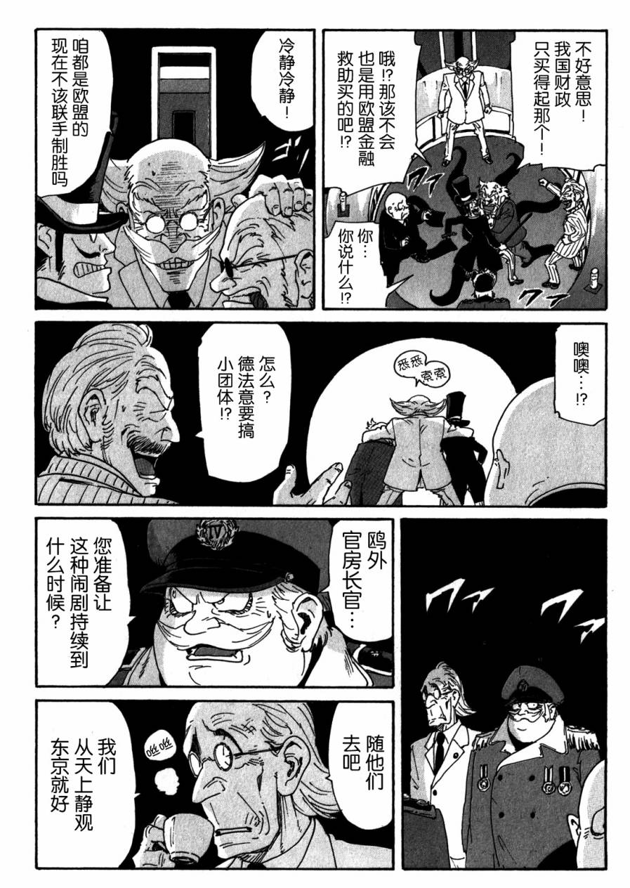 核爆默示录韩漫全集-第4部05无删减无遮挡章节图片 