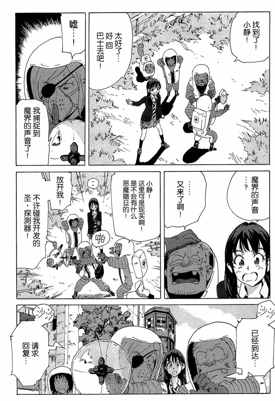 核爆默示录韩漫全集-第4部07无删减无遮挡章节图片 