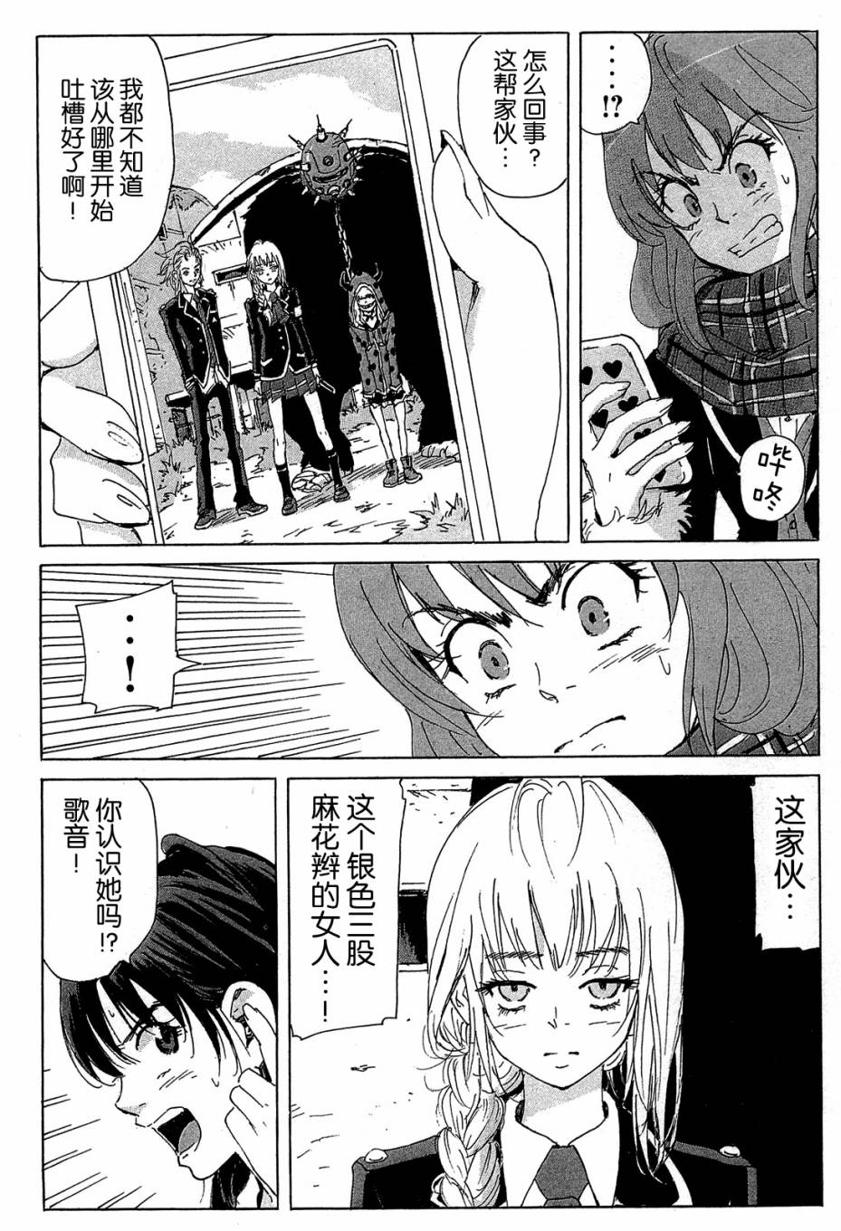 核爆默示录韩漫全集-第4部08无删减无遮挡章节图片 