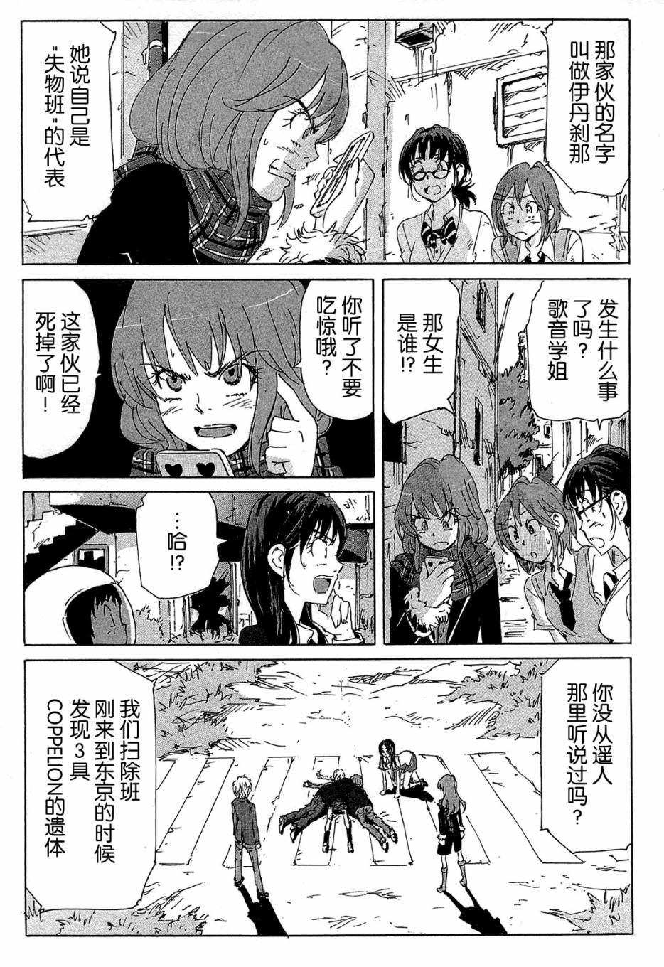 核爆默示录韩漫全集-第4部08无删减无遮挡章节图片 