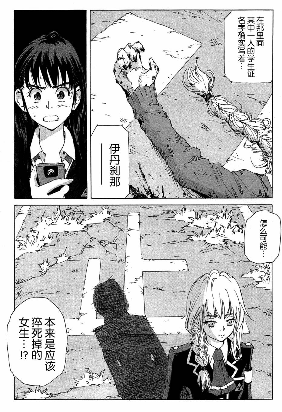 核爆默示录韩漫全集-第4部08无删减无遮挡章节图片 