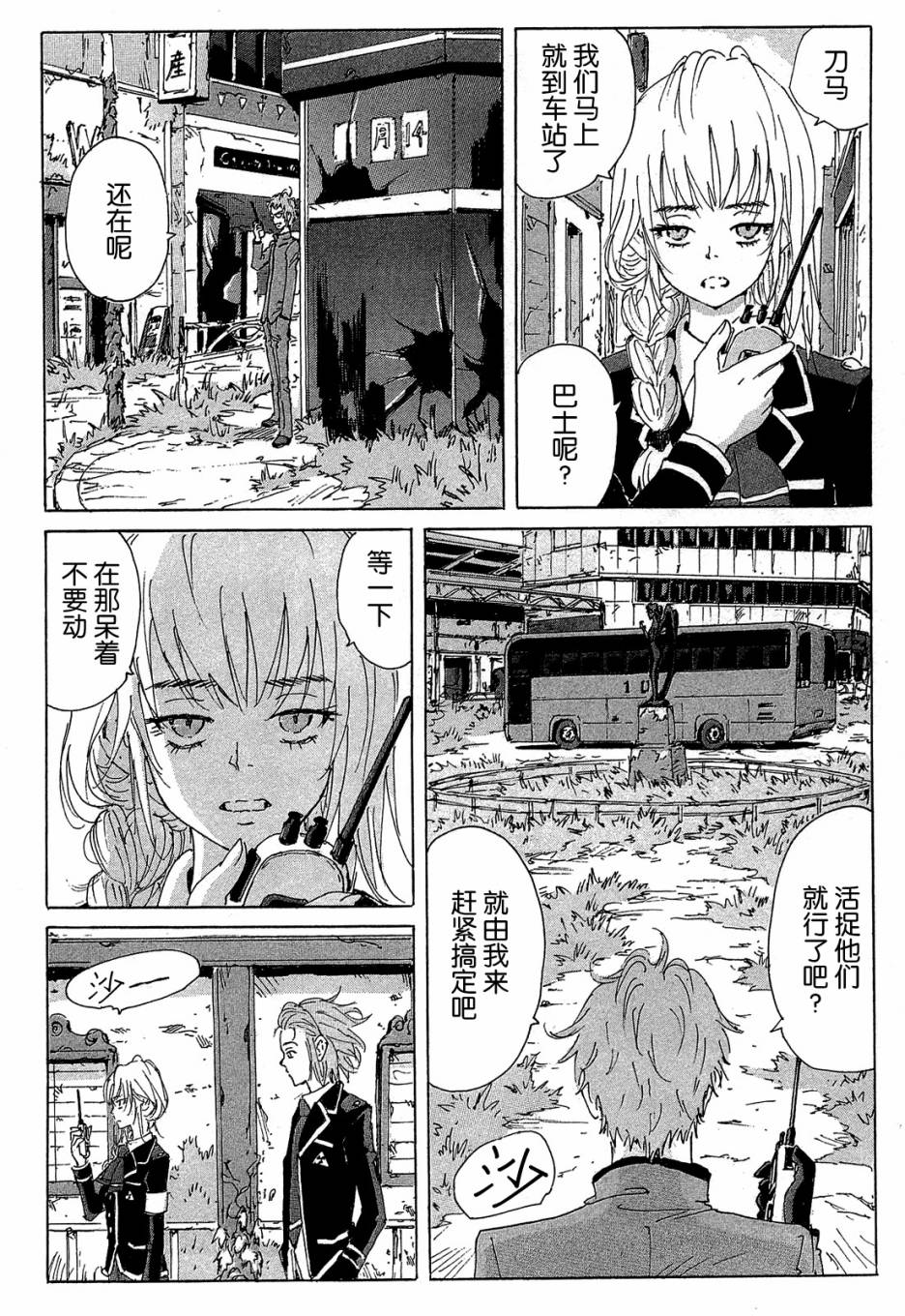 核爆默示录韩漫全集-第4部08无删减无遮挡章节图片 