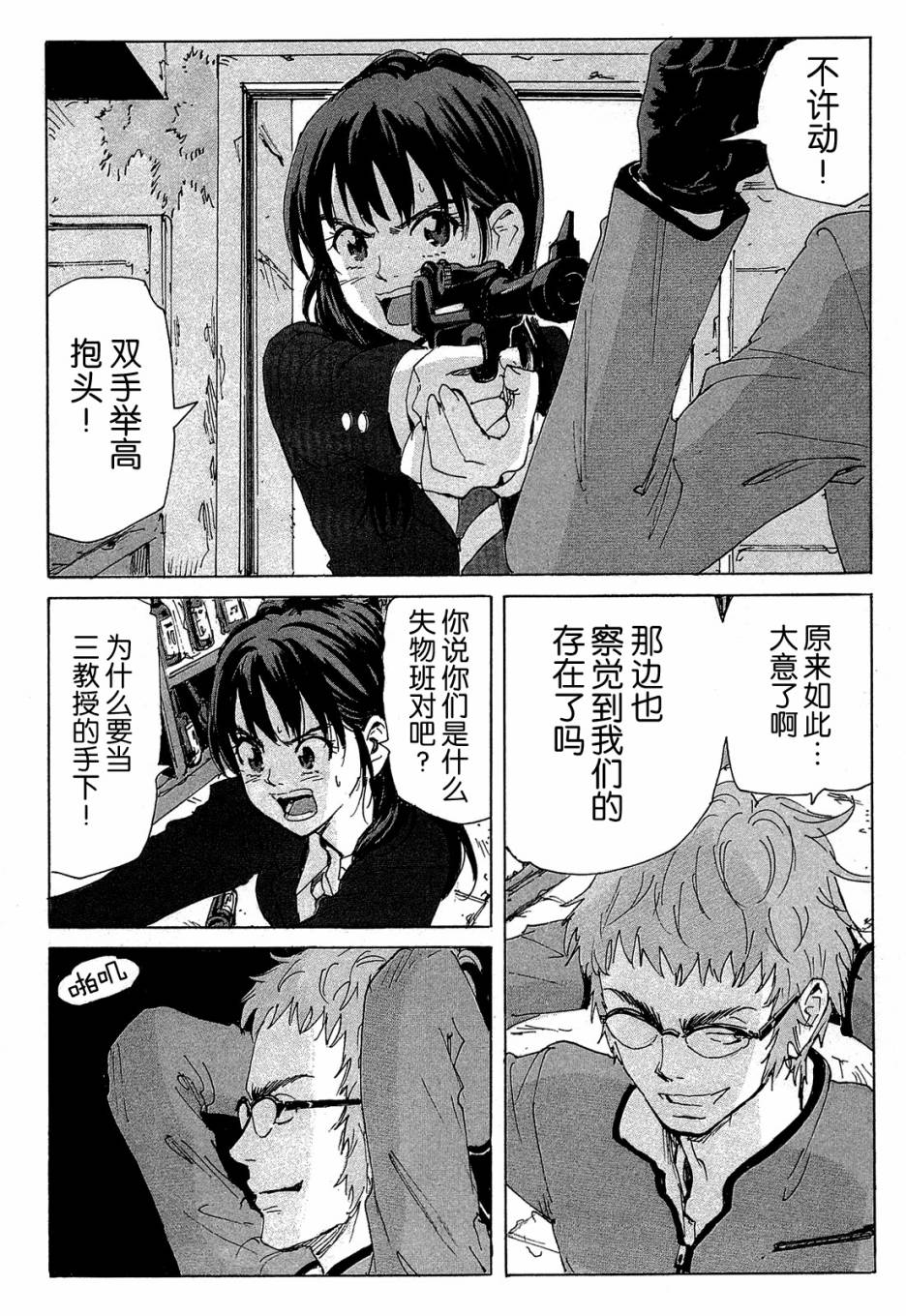 核爆默示录韩漫全集-第4部08无删减无遮挡章节图片 