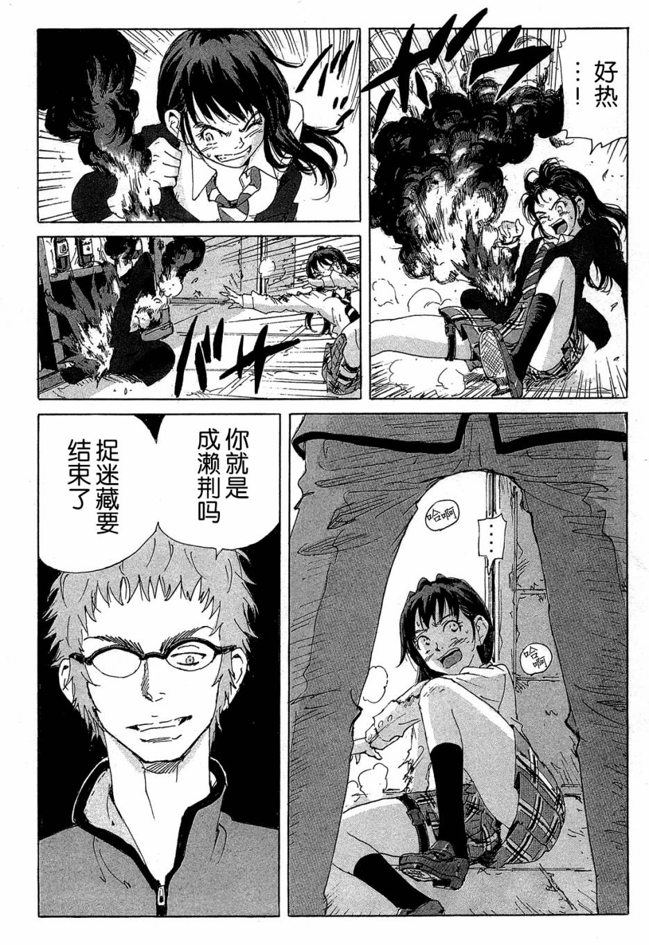 核爆默示录韩漫全集-第4部08无删减无遮挡章节图片 