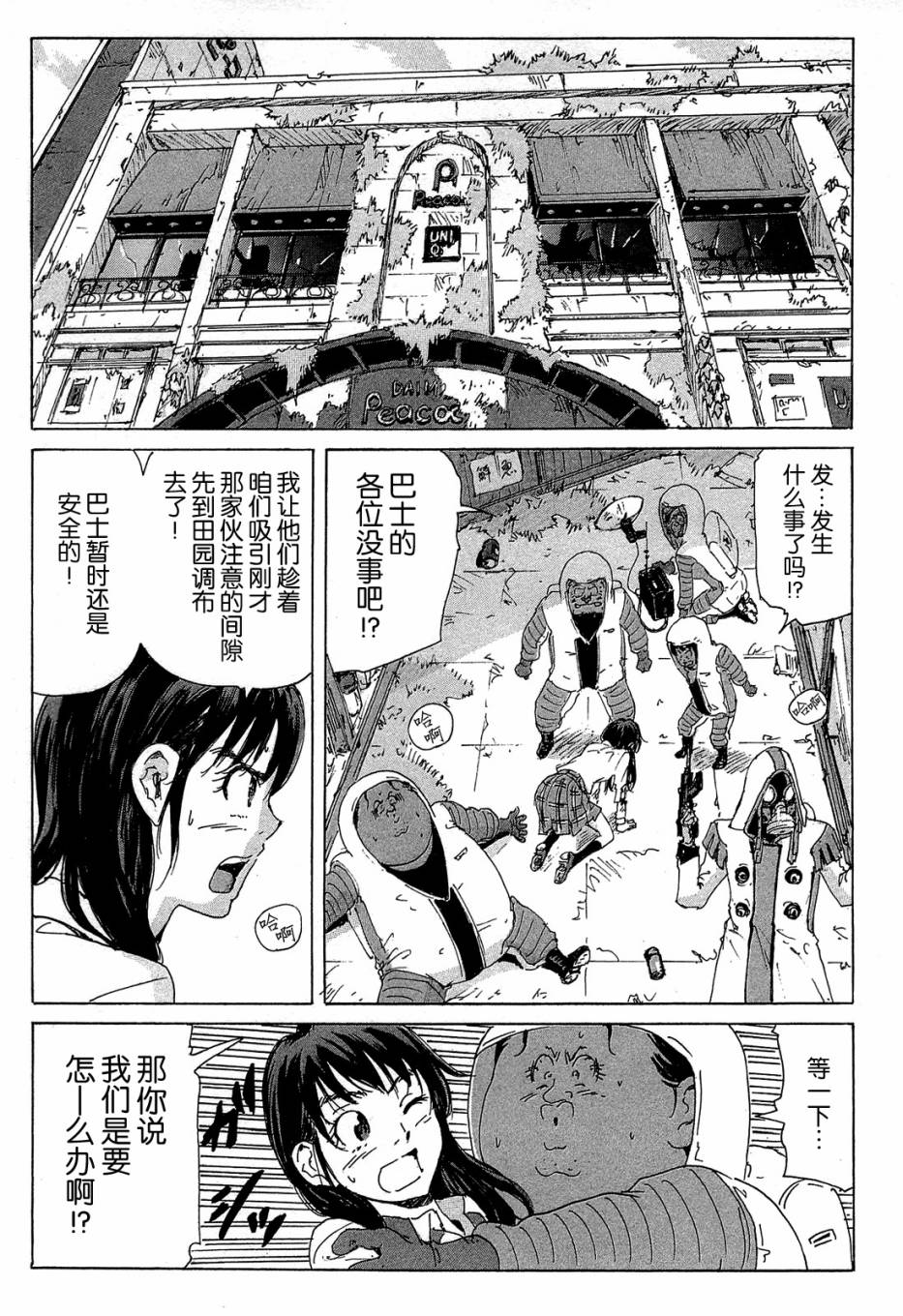核爆默示录韩漫全集-第4部08无删减无遮挡章节图片 