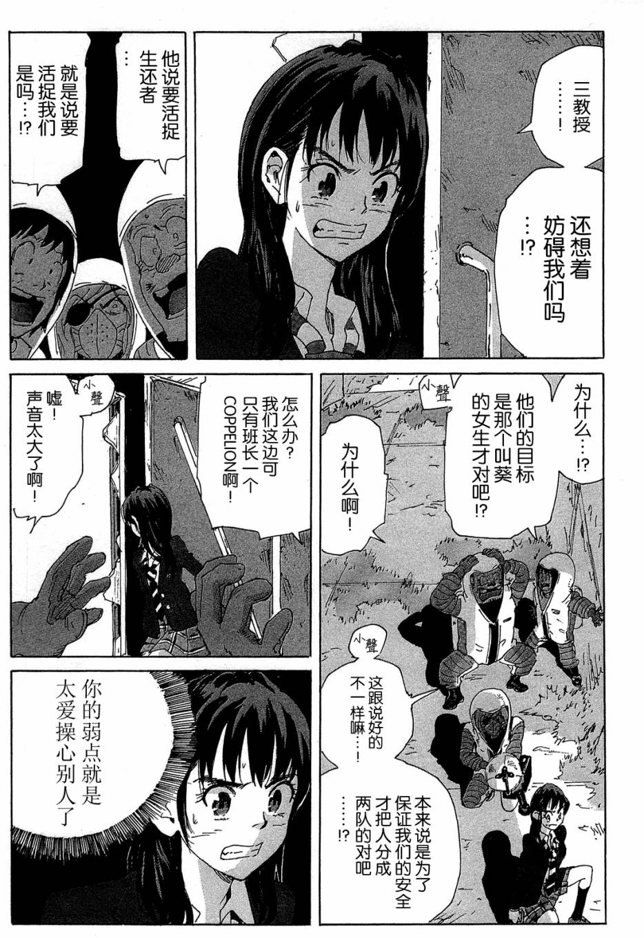 核爆默示录韩漫全集-第4部08无删减无遮挡章节图片 
