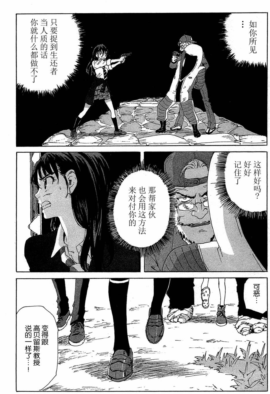 核爆默示录韩漫全集-第4部08无删减无遮挡章节图片 