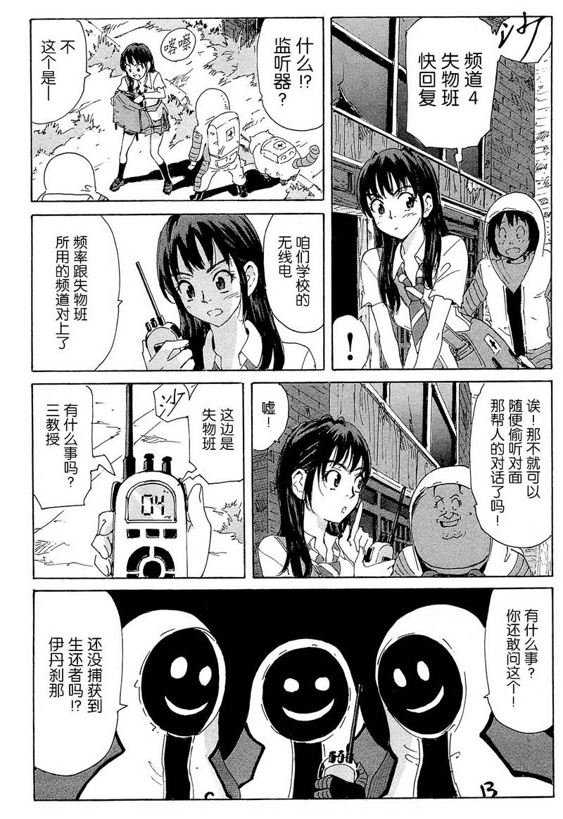 核爆默示录韩漫全集-第4部09无删减无遮挡章节图片 