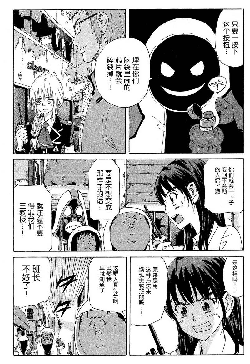 核爆默示录韩漫全集-第4部09无删减无遮挡章节图片 