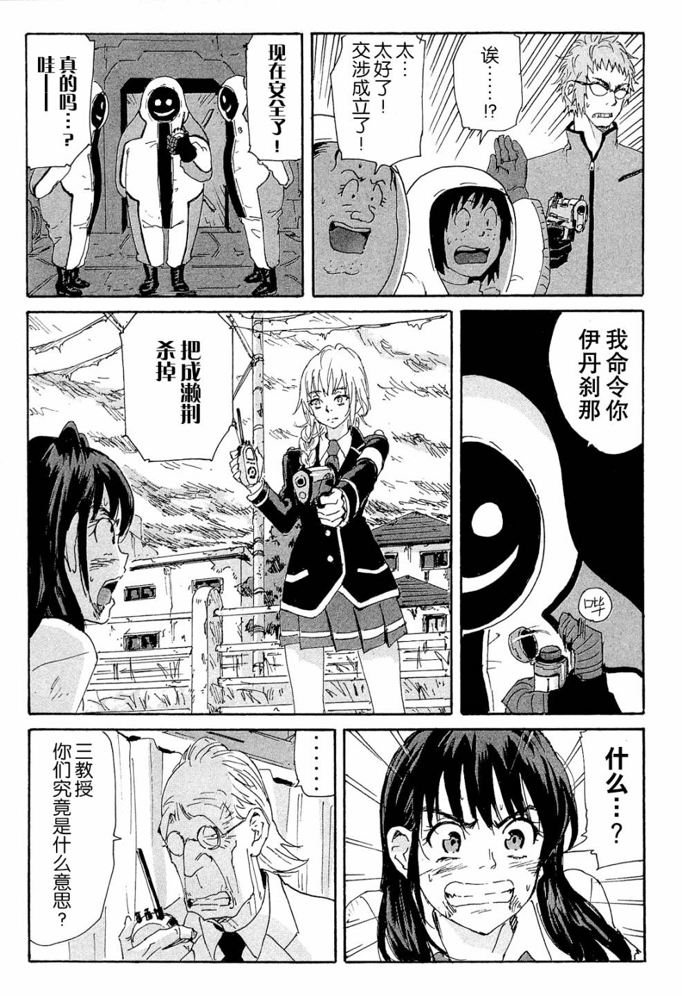 核爆默示录韩漫全集-第4部10无删减无遮挡章节图片 
