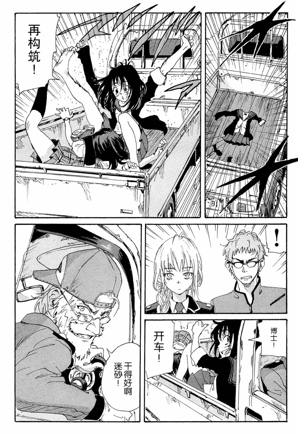 核爆默示录韩漫全集-第4部10无删减无遮挡章节图片 