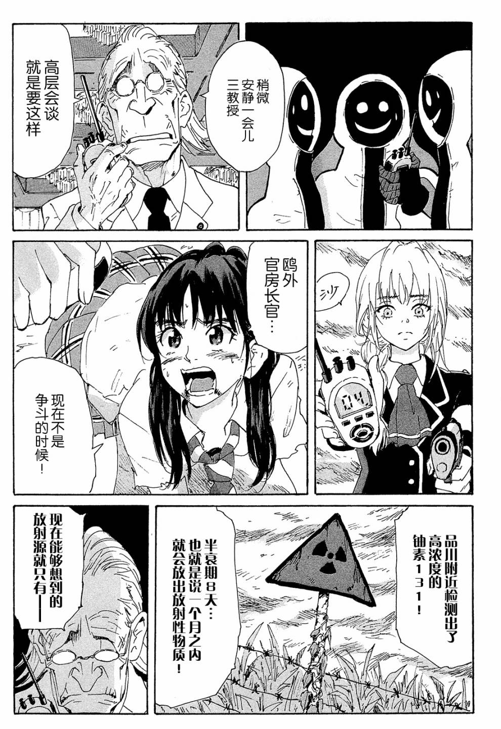 核爆默示录韩漫全集-第4部10无删减无遮挡章节图片 